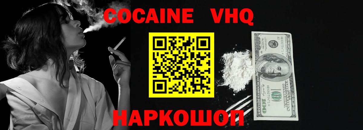 COCAIN  Кокаин VHQ  Вход с VPN  Саратов  COCAIN FishScale 
