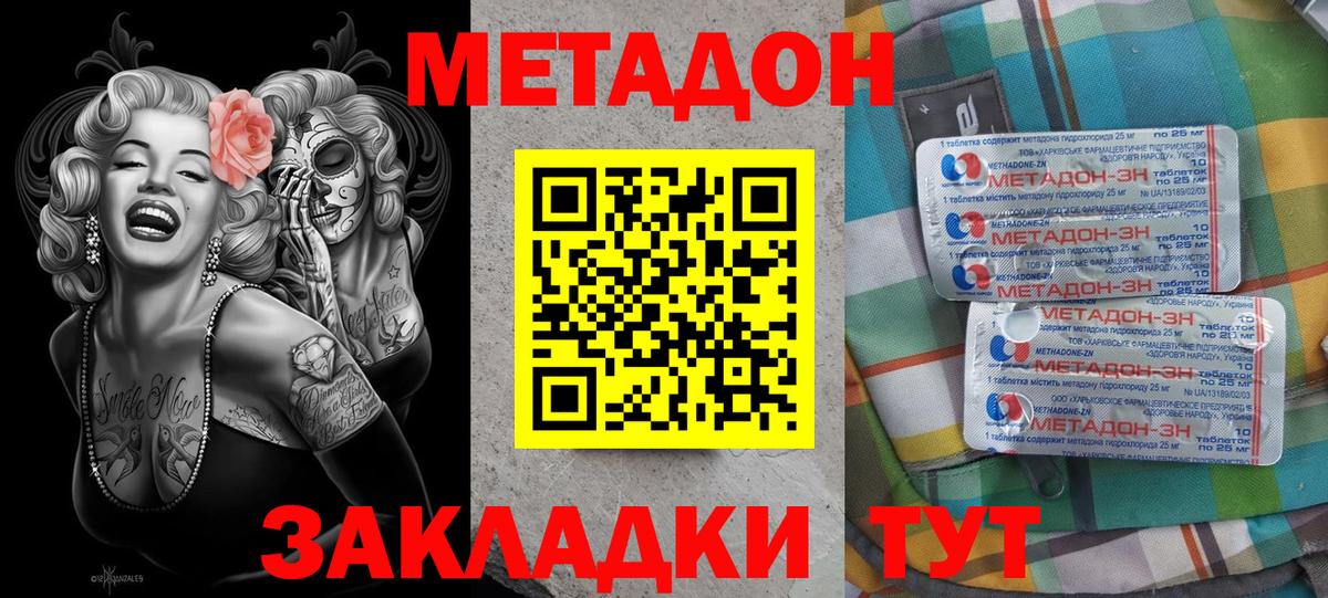 МЕТАДОН белоснежный Саратов